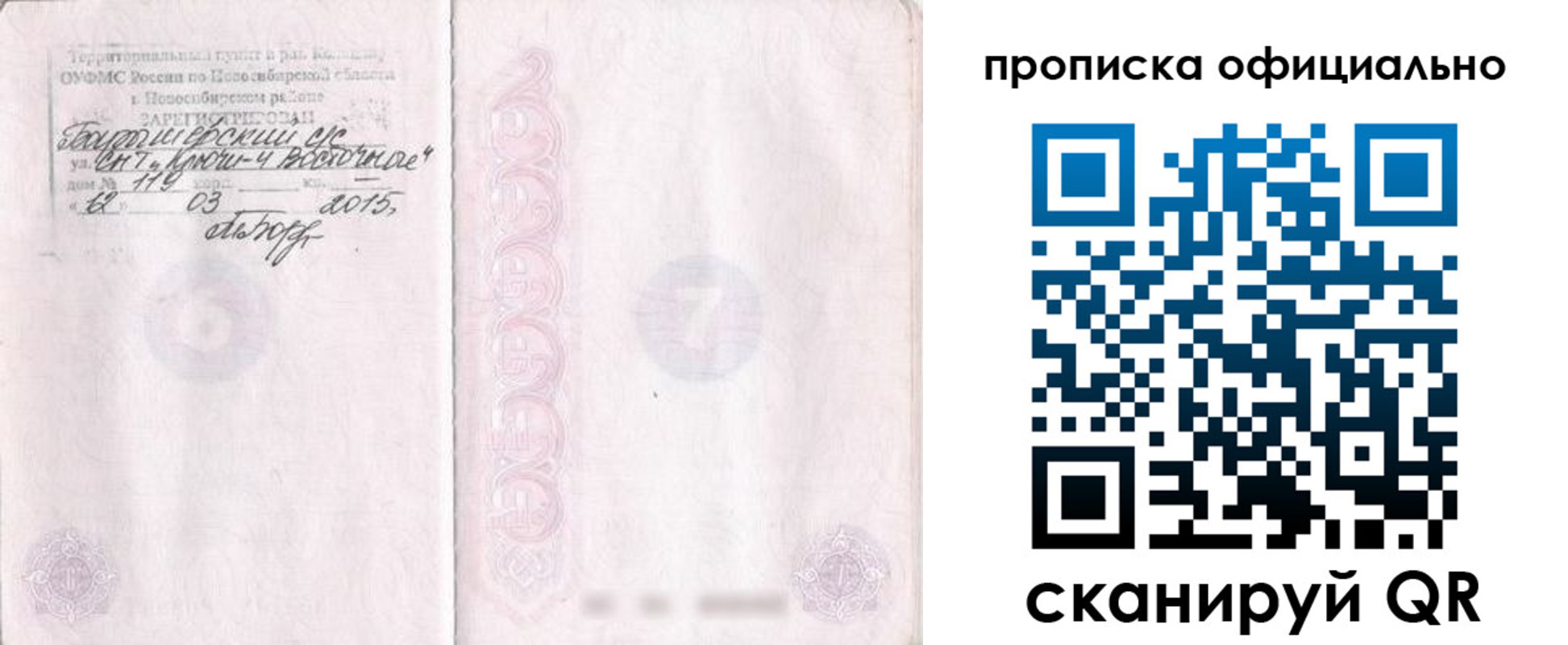 прописка для работы в Клине