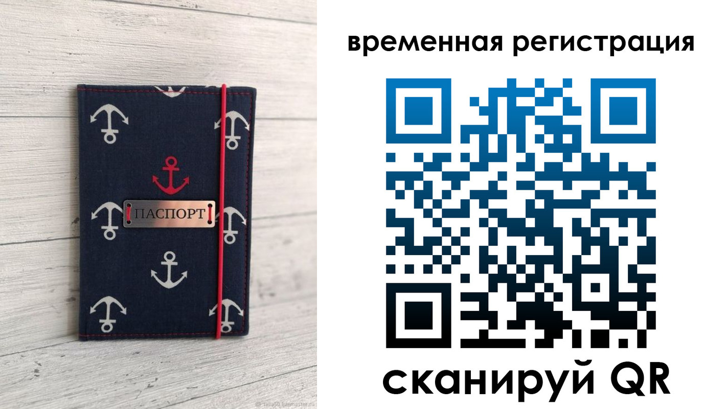 временная регистрация купить в Клине